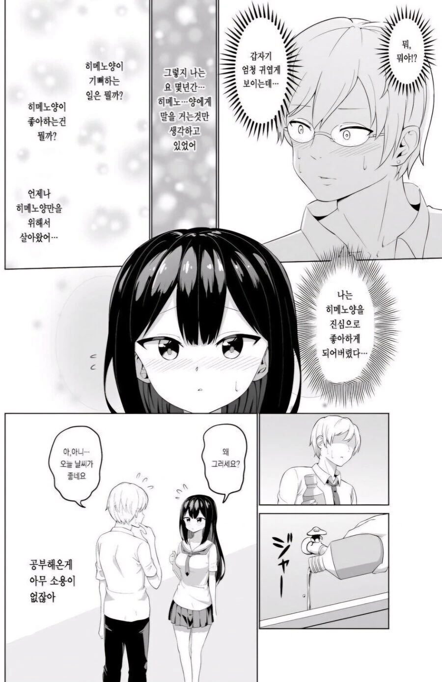 X파오후가 미약으로 ㅇㅎ 짓 하려는 만화.manhwa - 이미지 4