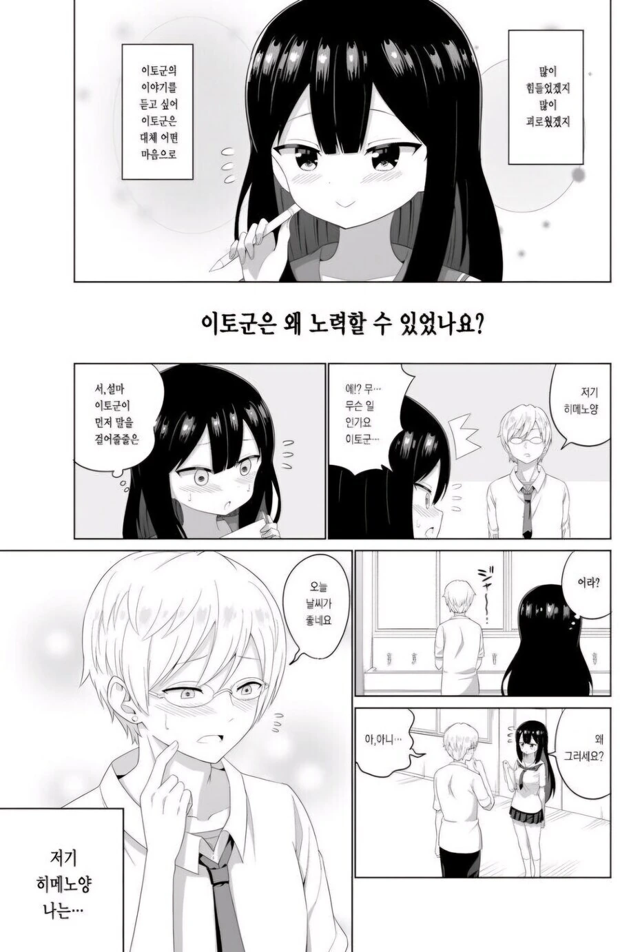 X파오후가 미약으로 ㅇㅎ 짓 하려는 만화.manhwa - 이미지 7