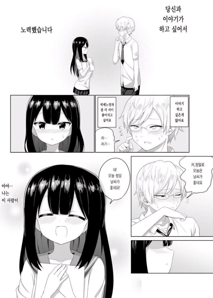 X파오후가 미약으로 ㅇㅎ 짓 하려는 만화.manhwa - 이미지 8