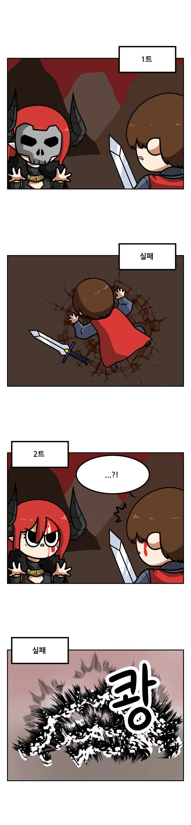 3트만에 마왕을 공략한 용사.manhwa