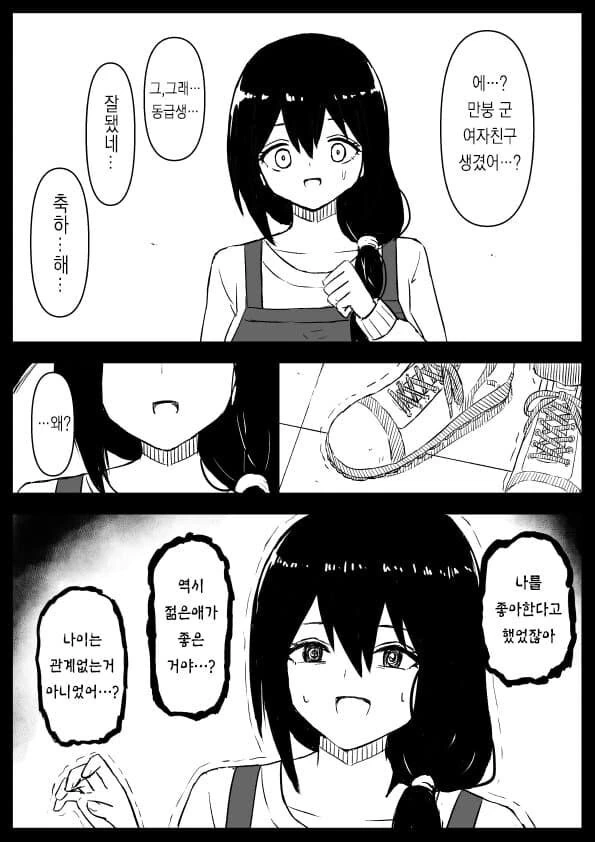 아직 현역인듯한 여자의 죽은 눈 만화 - 이미지 2