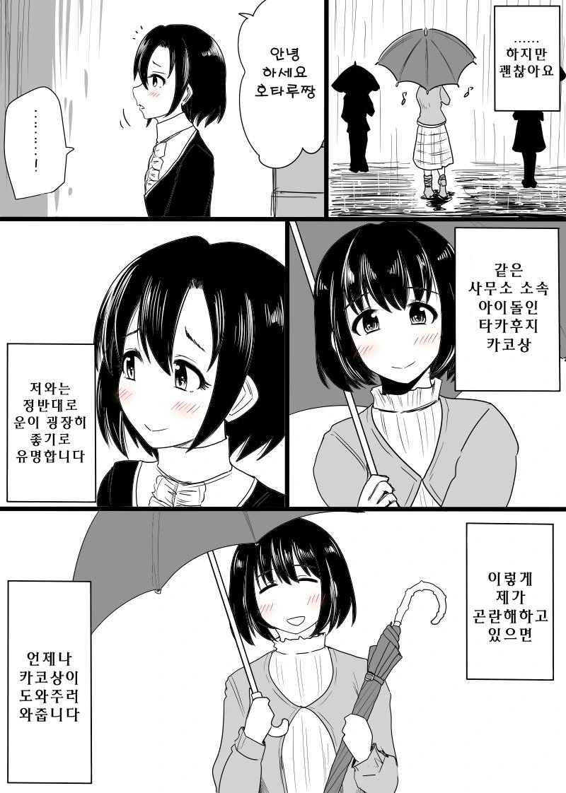 @) 언제나 호타루를 도와주는 카코 씨 - 이미지 2