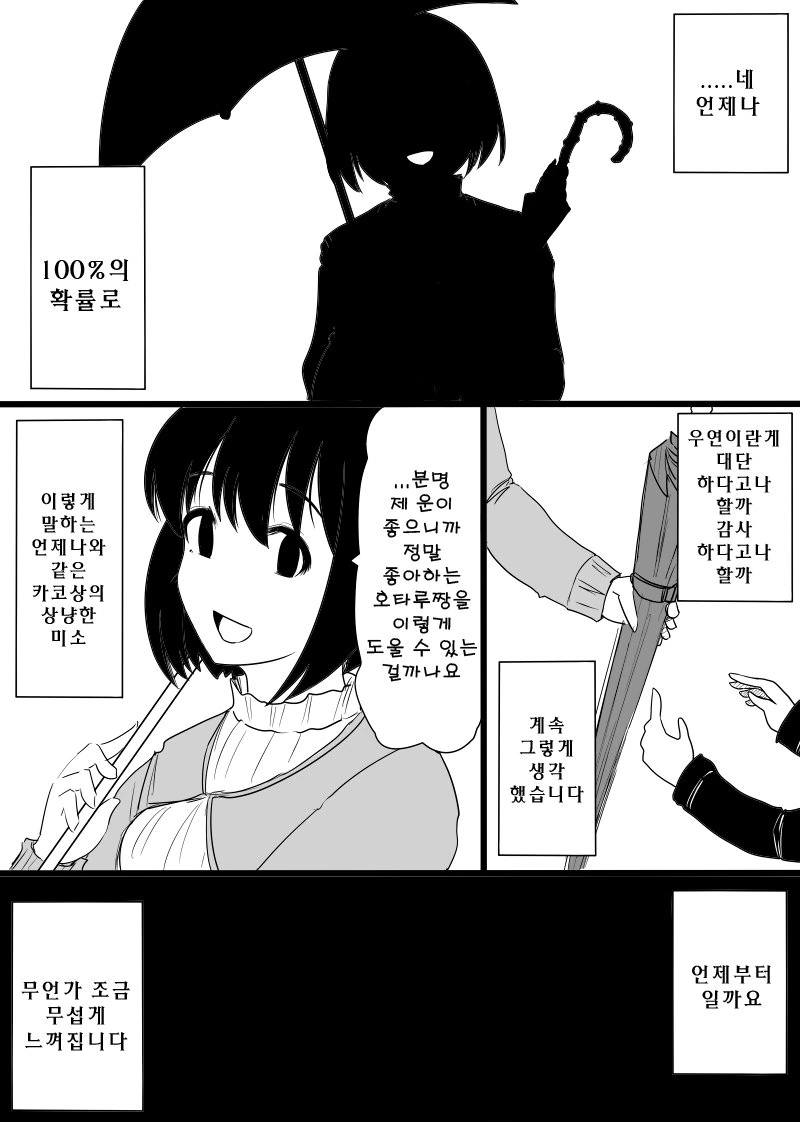 @) 언제나 호타루를 도와주는 카코 씨 - 이미지 3