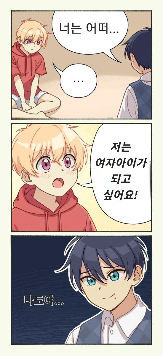 어린 소년이 장래 희망으로 여자가 되고 싶다고 말하는 만화 - 이미지 2