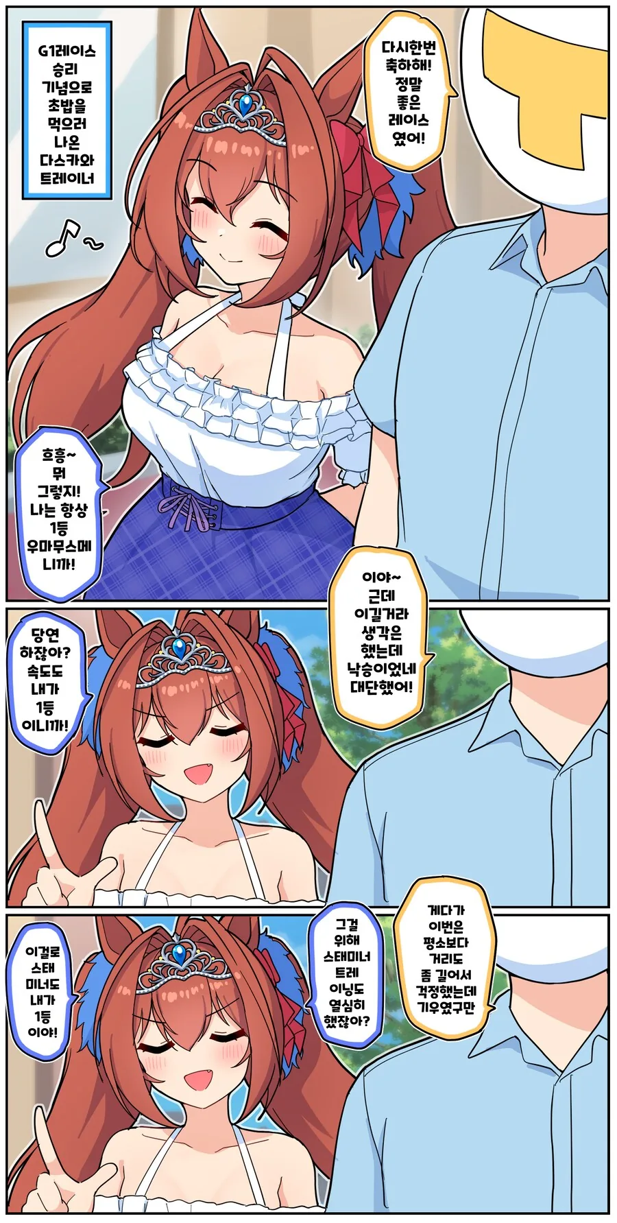 말딸)[만화] 아따시가 이치방!