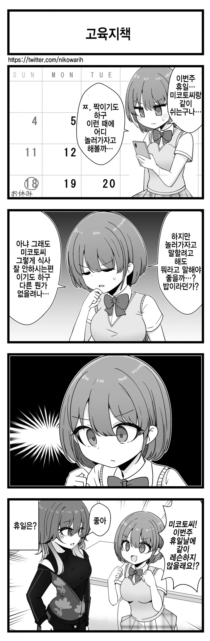 [@] 휴일이라고.manhwa