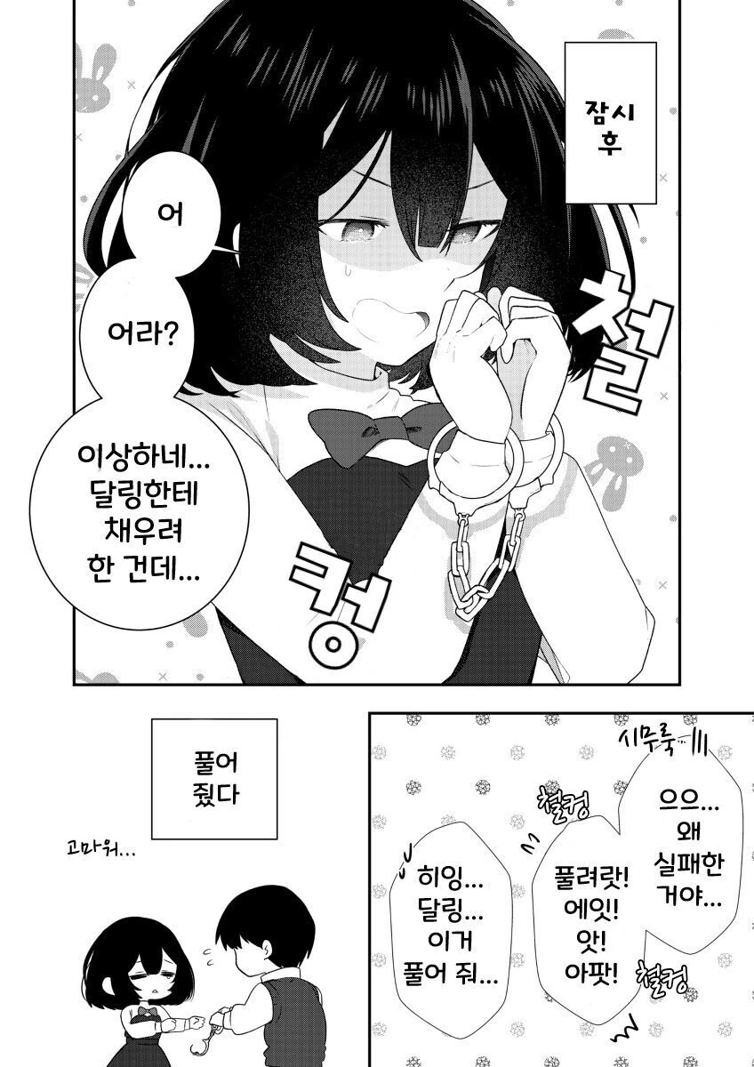 순한맛 얀데레.manhwa - 이미지 2
