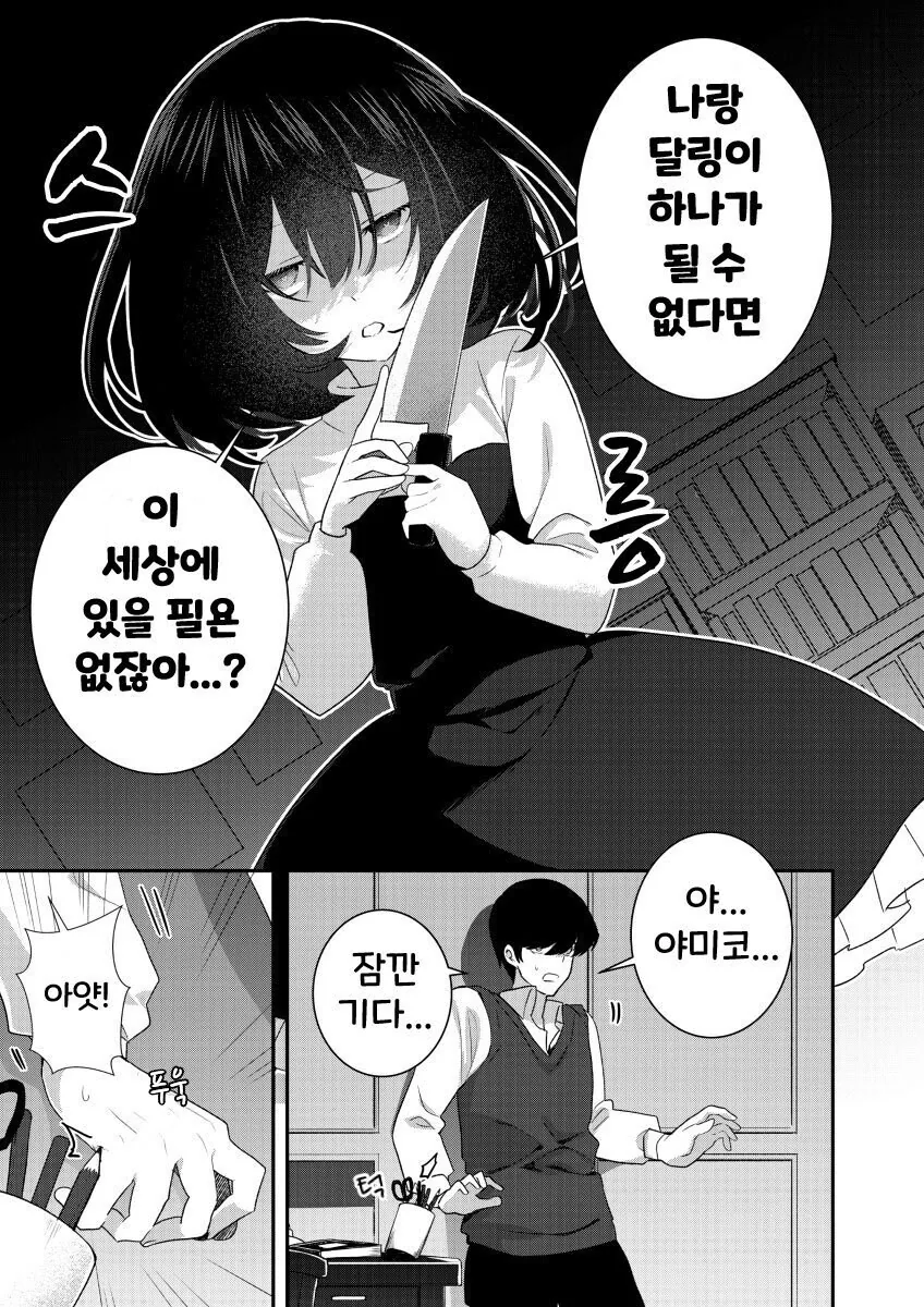 순한맛 얀데레.manhwa - 이미지 3