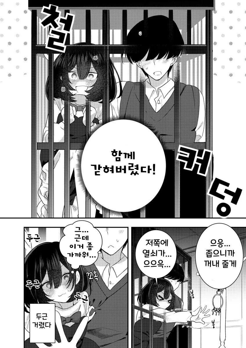 순한맛 얀데레.manhwa - 이미지 6