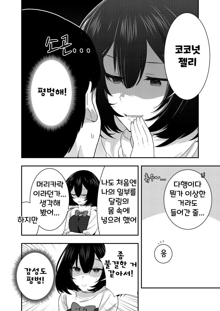 순한맛 얀데레.manhwa - 이미지 8