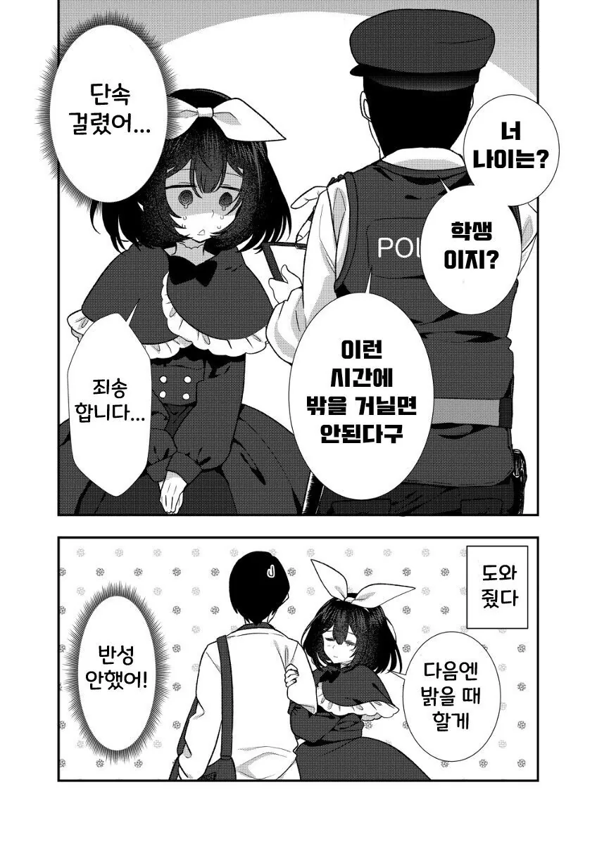 순한맛 얀데레.manhwa - 이미지 10