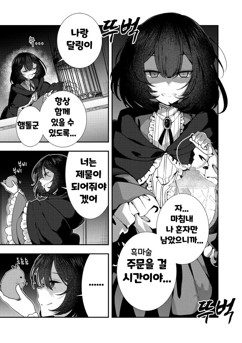 순한맛 얀데레.manhwa - 이미지 11