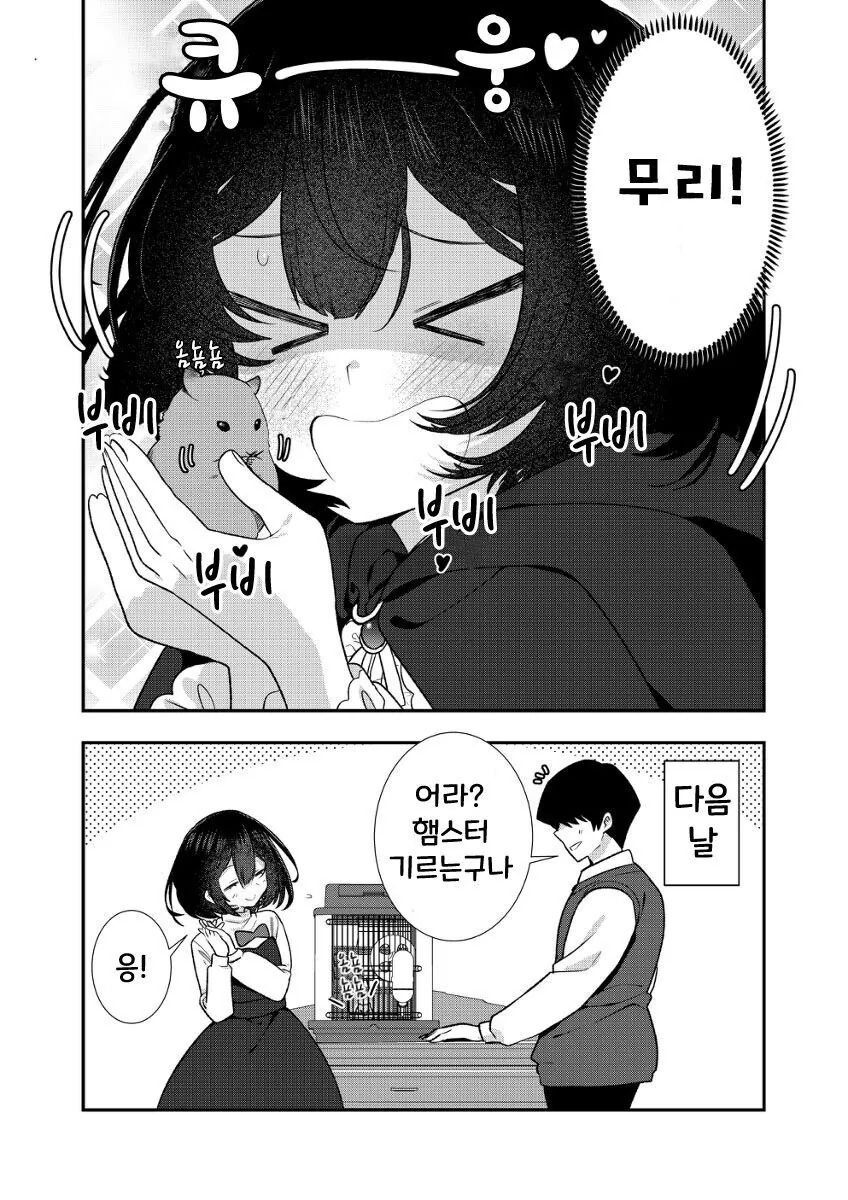 순한맛 얀데레.manhwa - 이미지 12