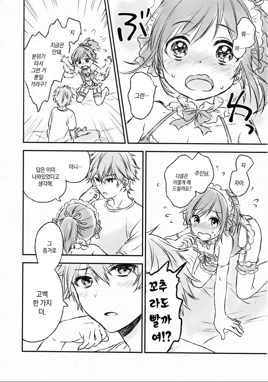 호모, ㅎㅂ) 소꿉친구가 메이드복 입어주는 만화 - 이미지 7