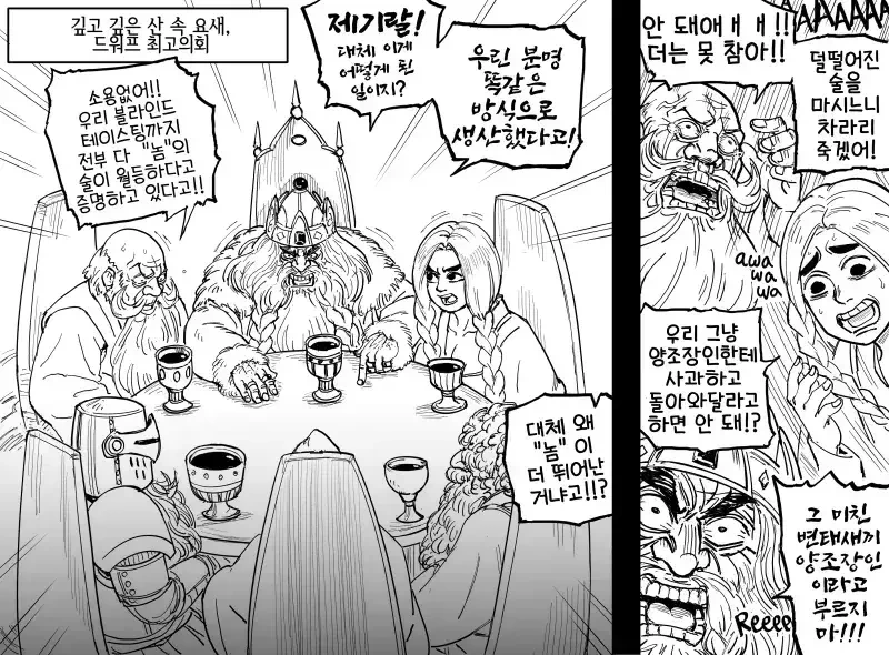 Baalbuddy)고향에서 추방당한 드워프 양조장인.manhwa
