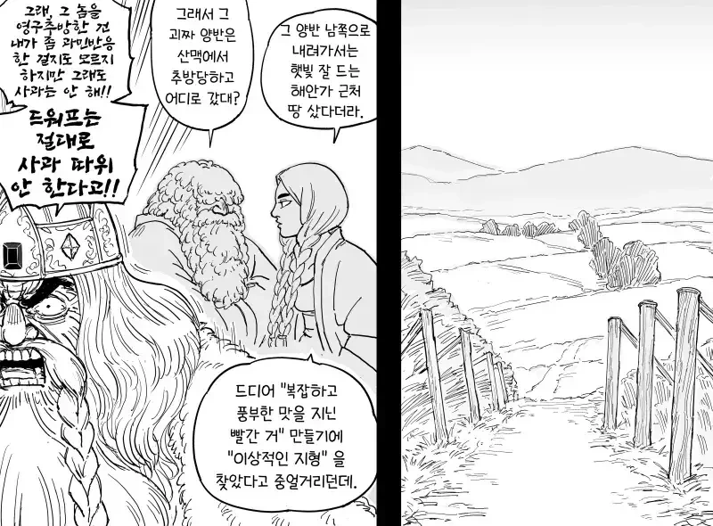 Baalbuddy)고향에서 추방당한 드워프 양조장인.manhwa - 이미지 2