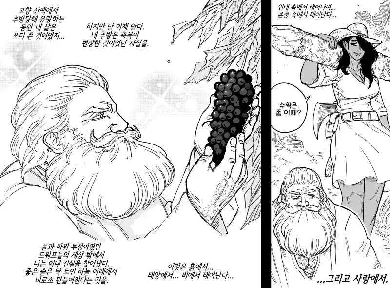 Baalbuddy)고향에서 추방당한 드워프 양조장인.manhwa - 이미지 3