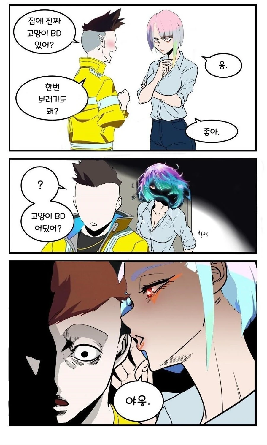 엣지러너) 일상) 루시네 집에 고양이 BD 보러가는 데이비