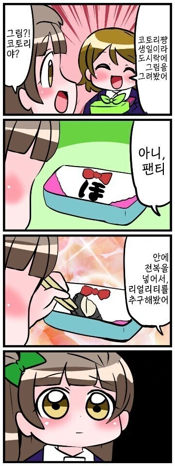 케쳡과 마요네즈를 넣으면...manhwa