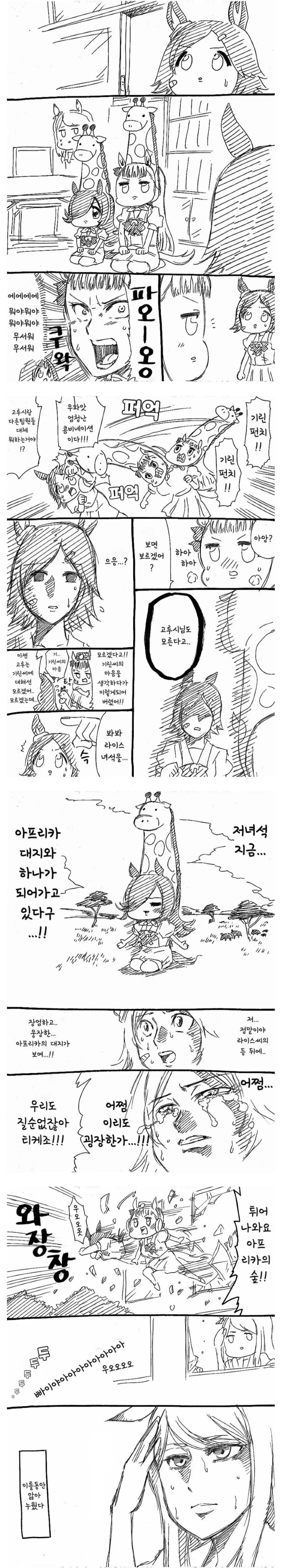 말딸) 라이스 샤워와 장엄한 아프리카의 대지.manhwa