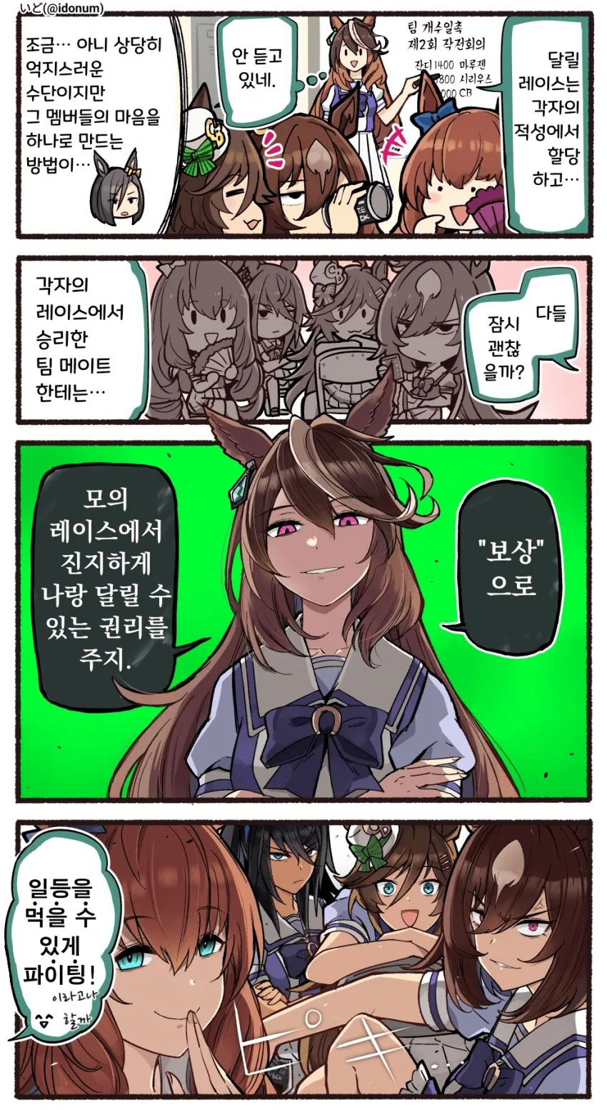 말딸)황제의 팀을 단결시키는 법