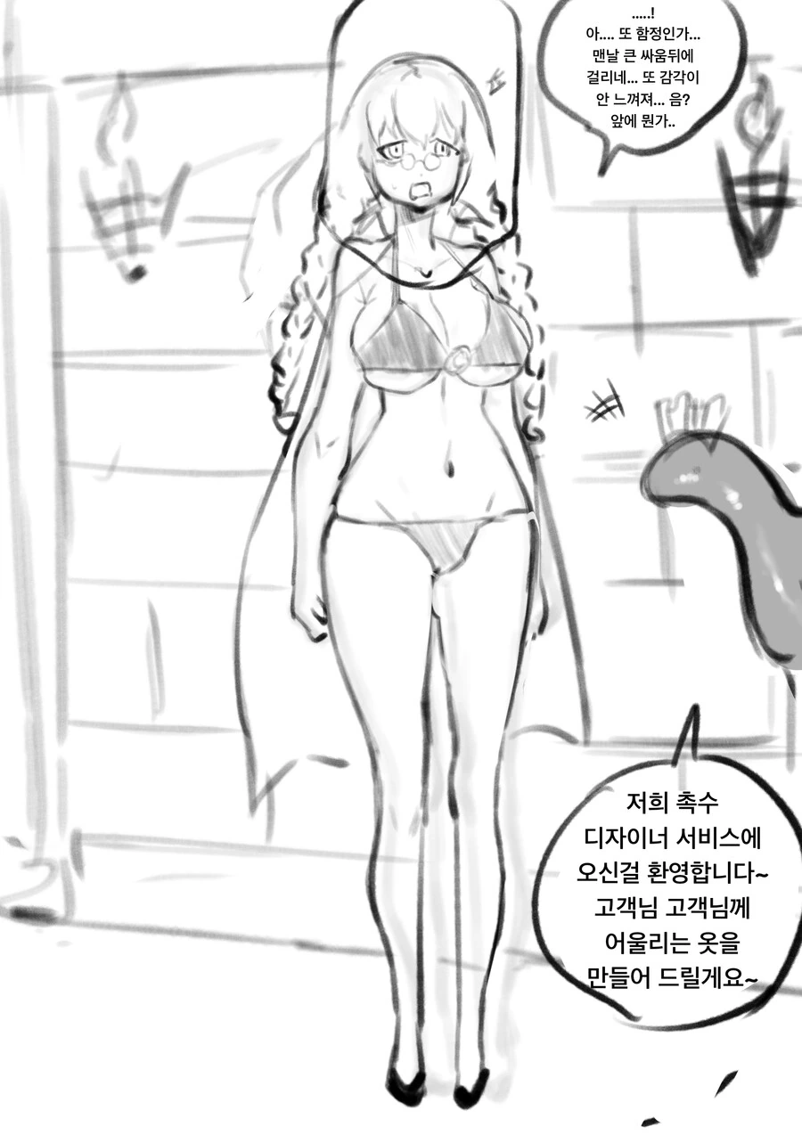 모루겟소요 함정에 빠진 ㅂㅋㄴ 여마법사 만화 - 이미지 12