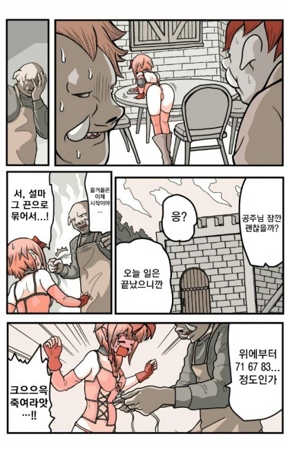 오크에게 붙잡혀 ㄴㅇ로 사는 공주기사.manhwa - 이미지 2