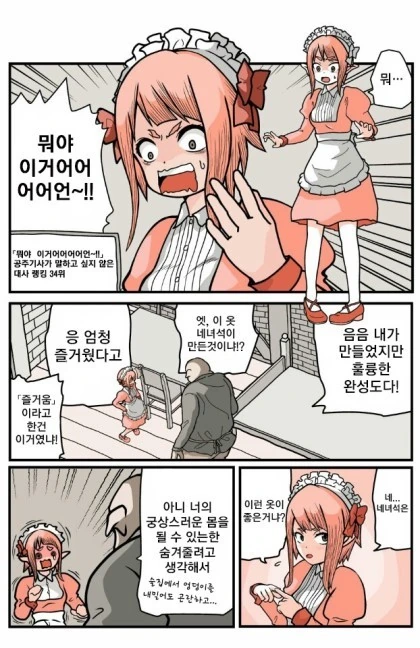오크에게 붙잡혀 ㄴㅇ로 사는 공주기사.manhwa - 이미지 3