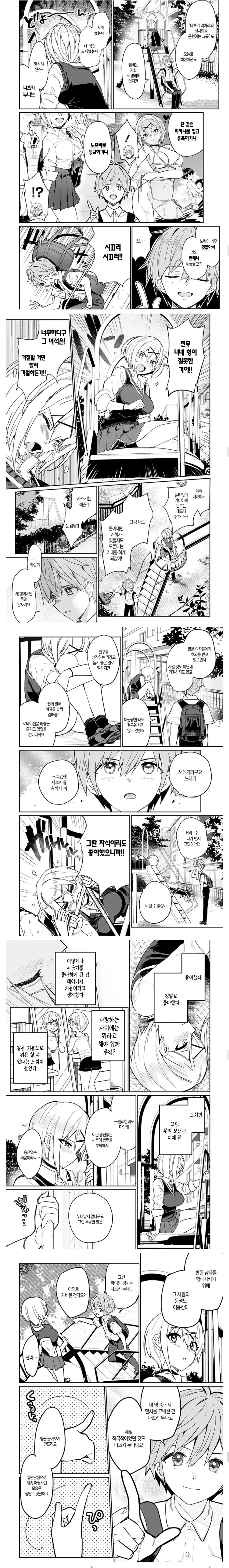 패배 히로인의 뒷이야기 manhwa - 이미지 2