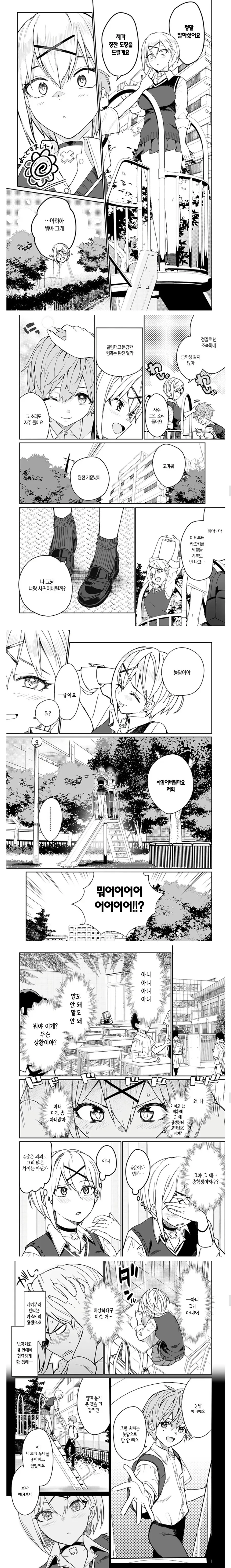 패배 히로인의 뒷이야기 manhwa - 이미지 3