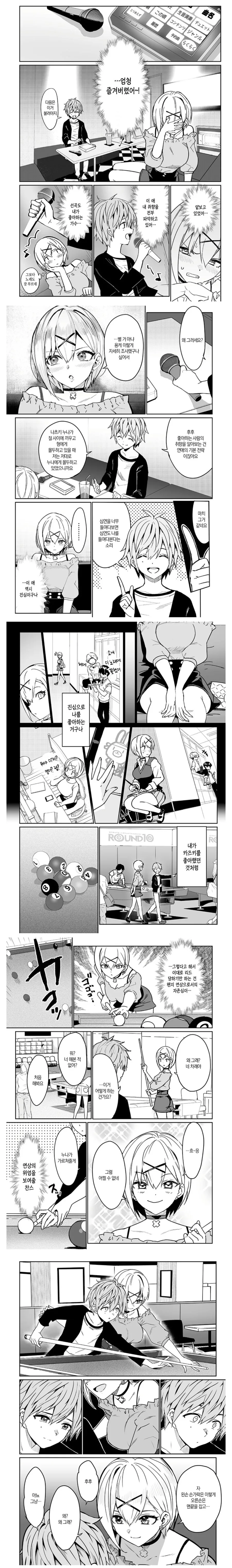패배 히로인의 뒷이야기 manhwa - 이미지 8