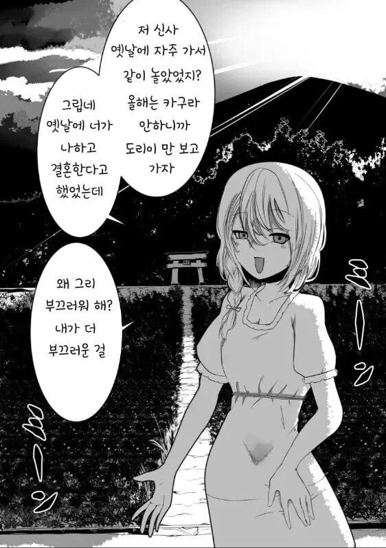 귀성했더니 소꿉친구가 마중 나와줬다 manhwa - 이미지 3