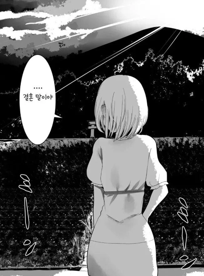 귀성했더니 소꿉친구가 마중 나와줬다 manhwa - 이미지 5