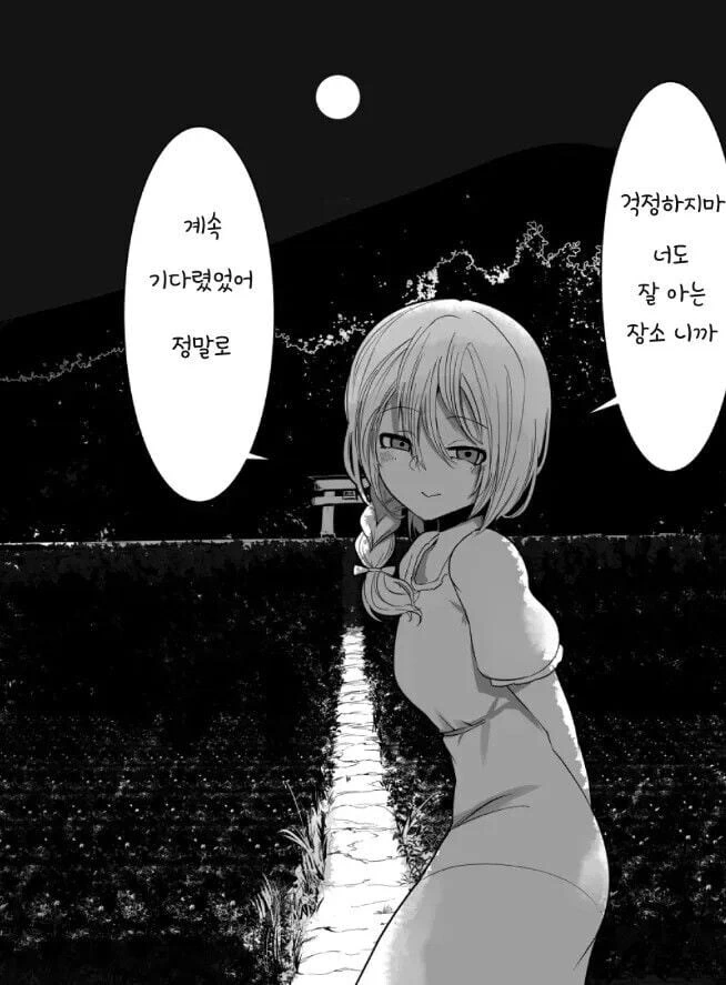귀성했더니 소꿉친구가 마중 나와줬다 manhwa - 이미지 8