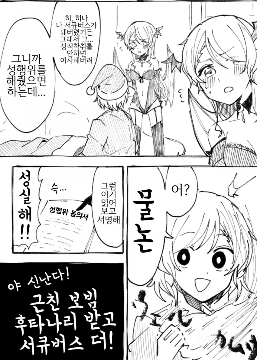 언니가 서큐버스 된 만화.manga