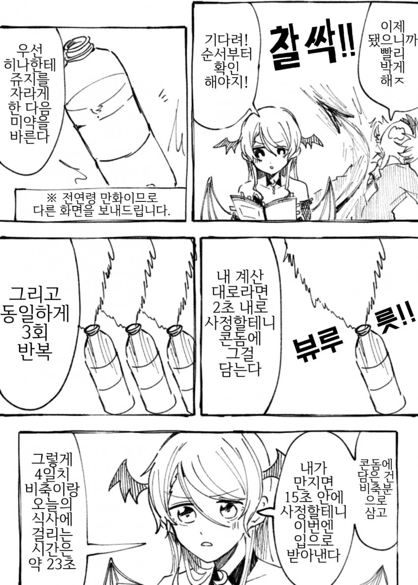 언니가 서큐버스 된 만화.manga - 이미지 3