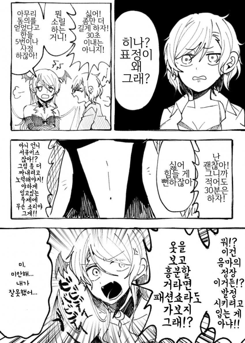 언니가 서큐버스 된 만화.manga - 이미지 4