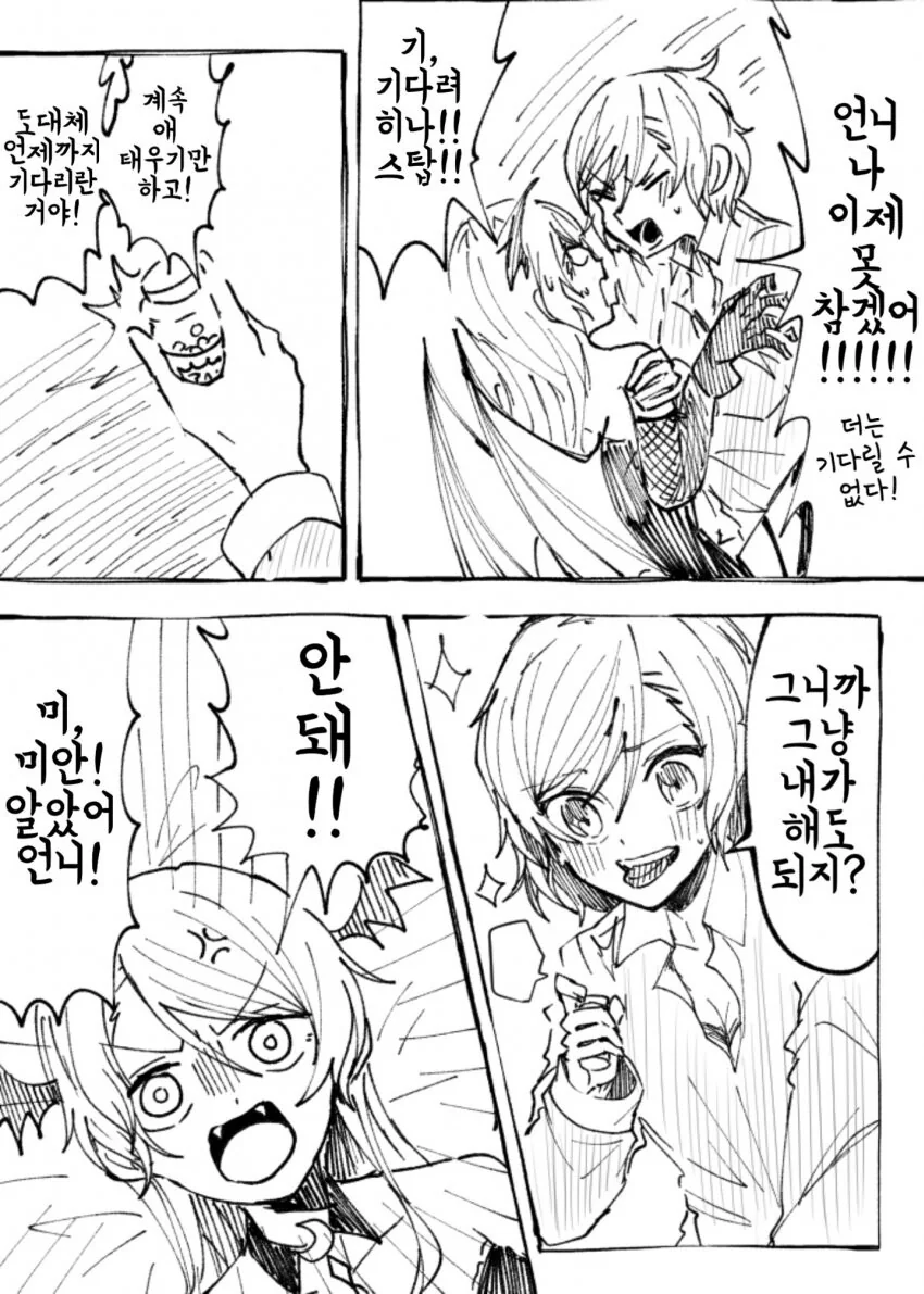 언니가 서큐버스 된 만화.manga - 이미지 6