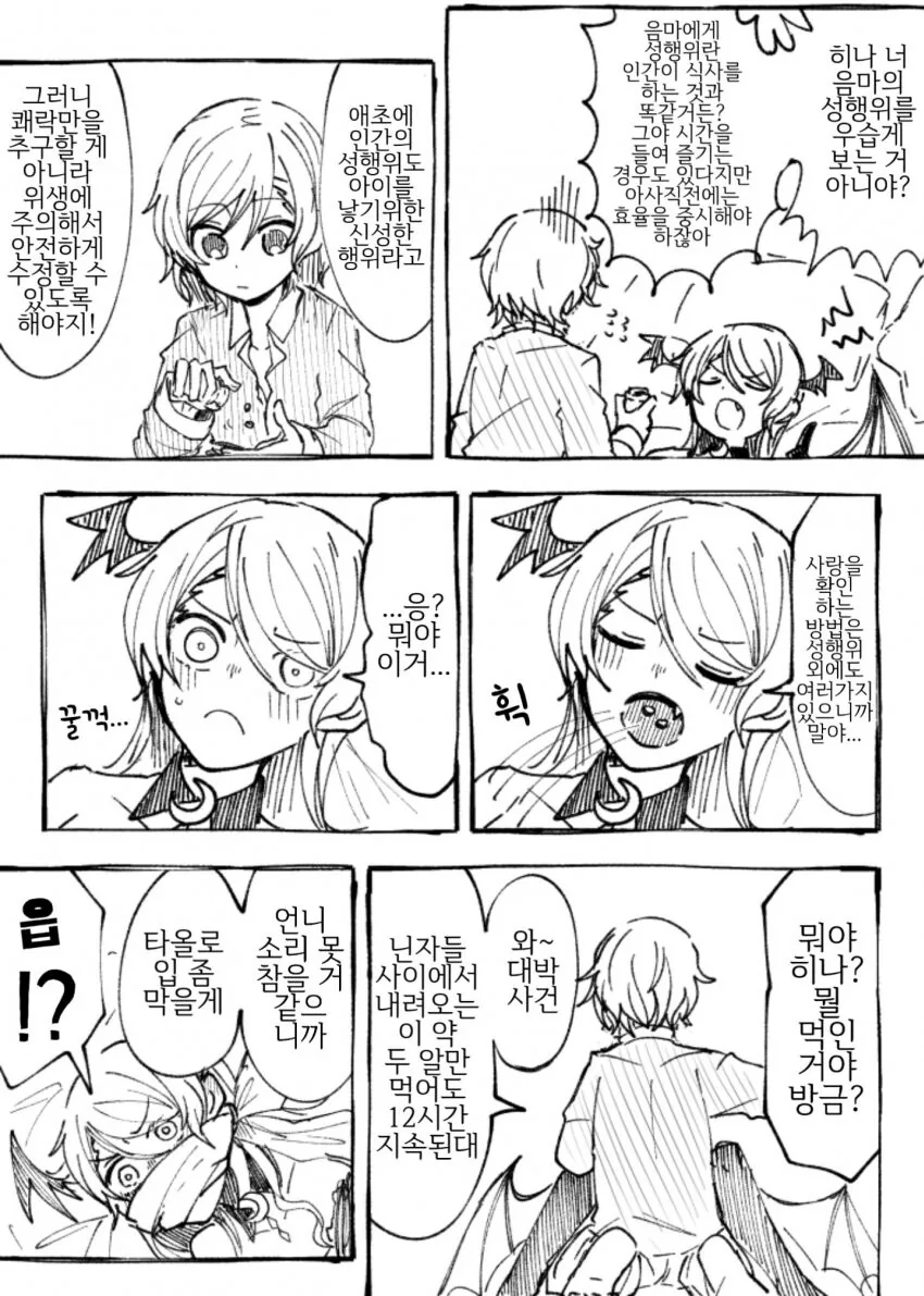언니가 서큐버스 된 만화.manga - 이미지 7
