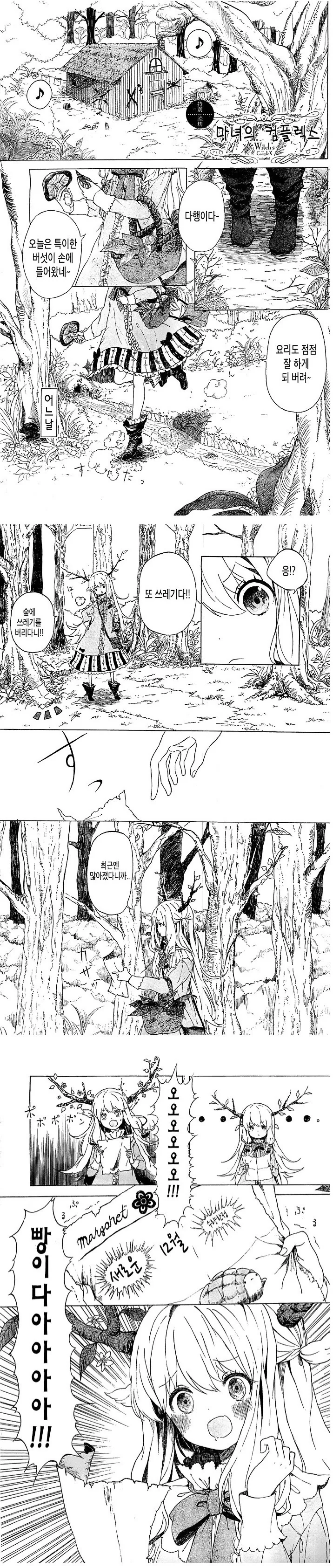 숲속의 마녀와 조우하는.Manga