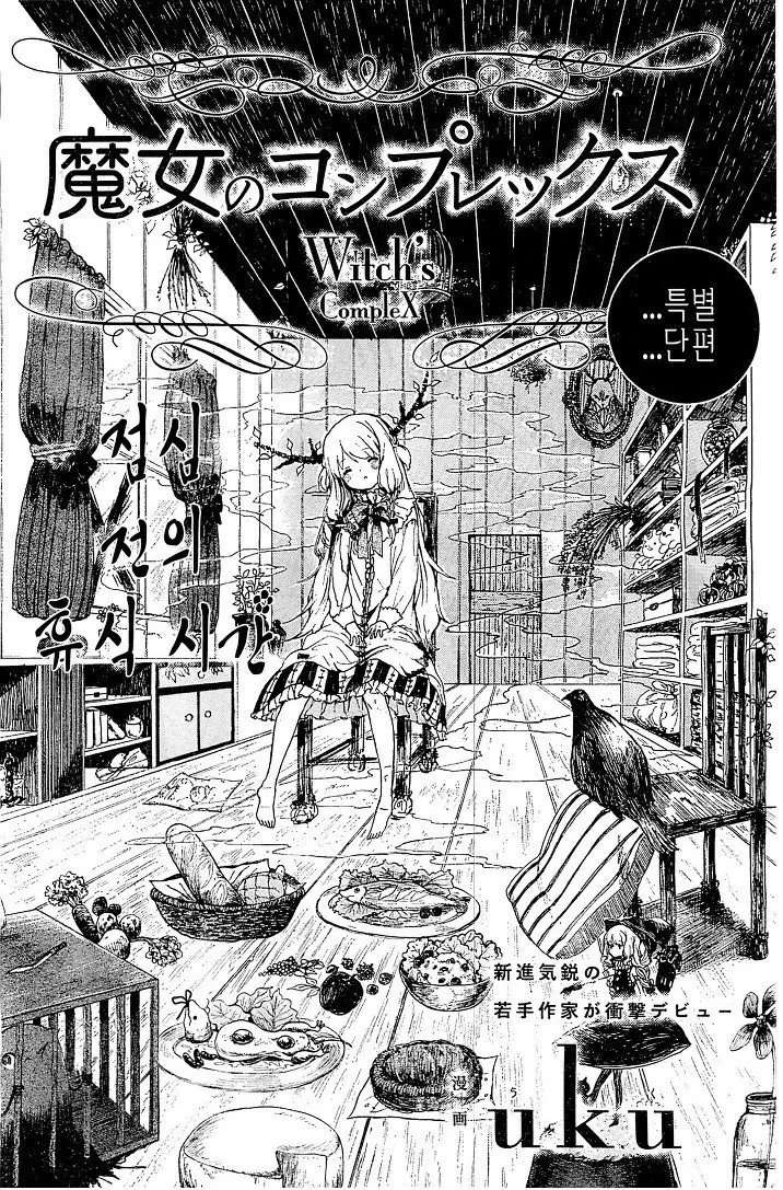 숲속의 마녀와 조우하는.Manga - 이미지 2