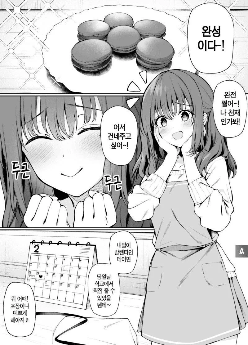 불쌍한 BSS 만화