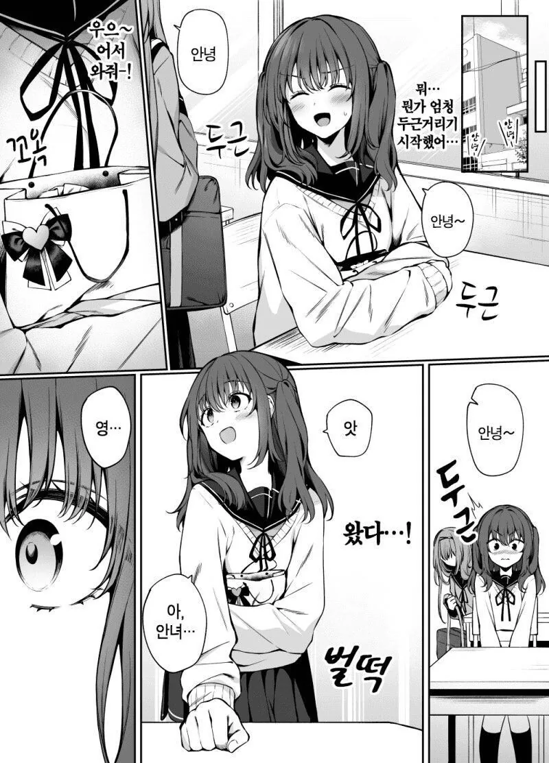 불쌍한 BSS 만화 - 이미지 2