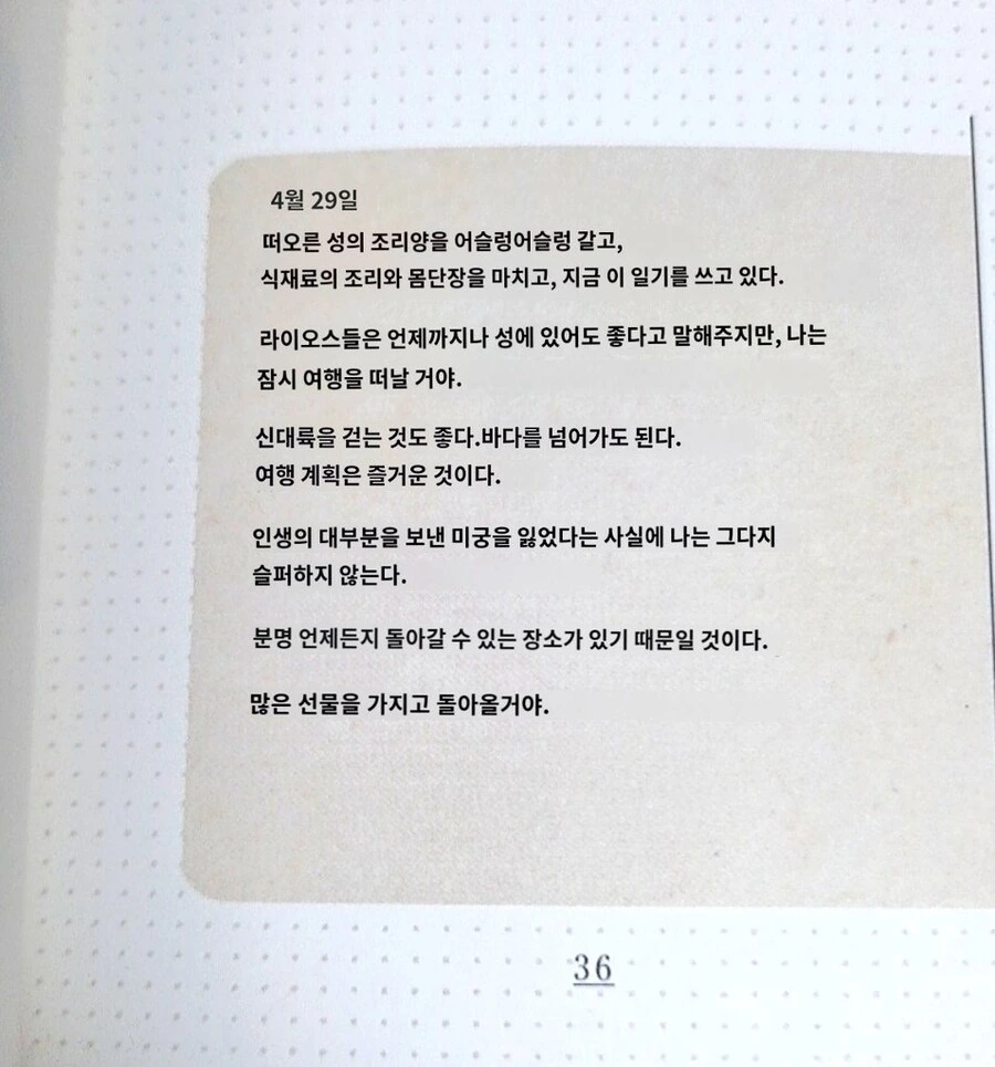 던전밥)펌)바이블 완전판 - 이미지 7