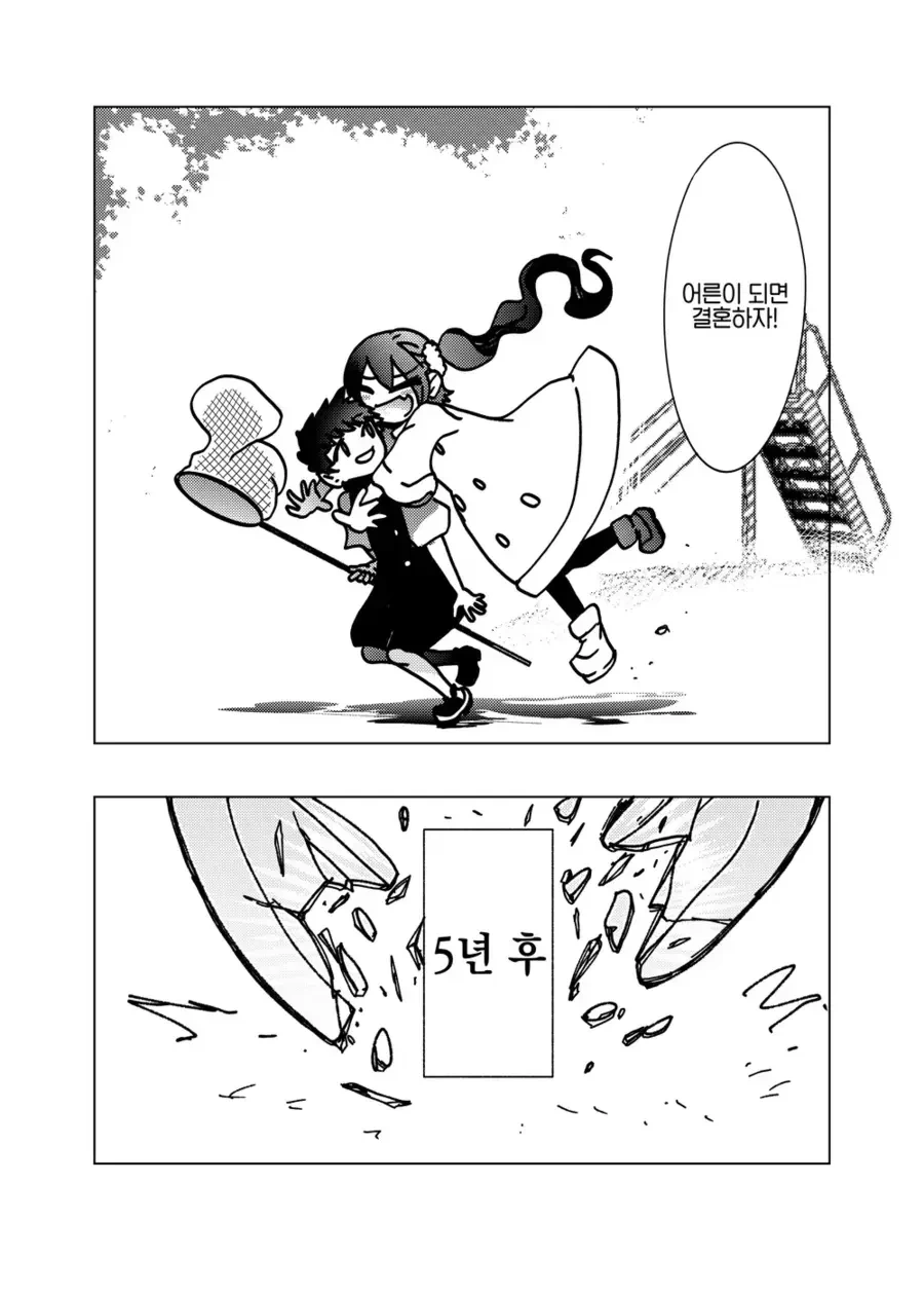 결혼을 약속한 소꿉친구가 괴물이 되버린 만화.manhwa