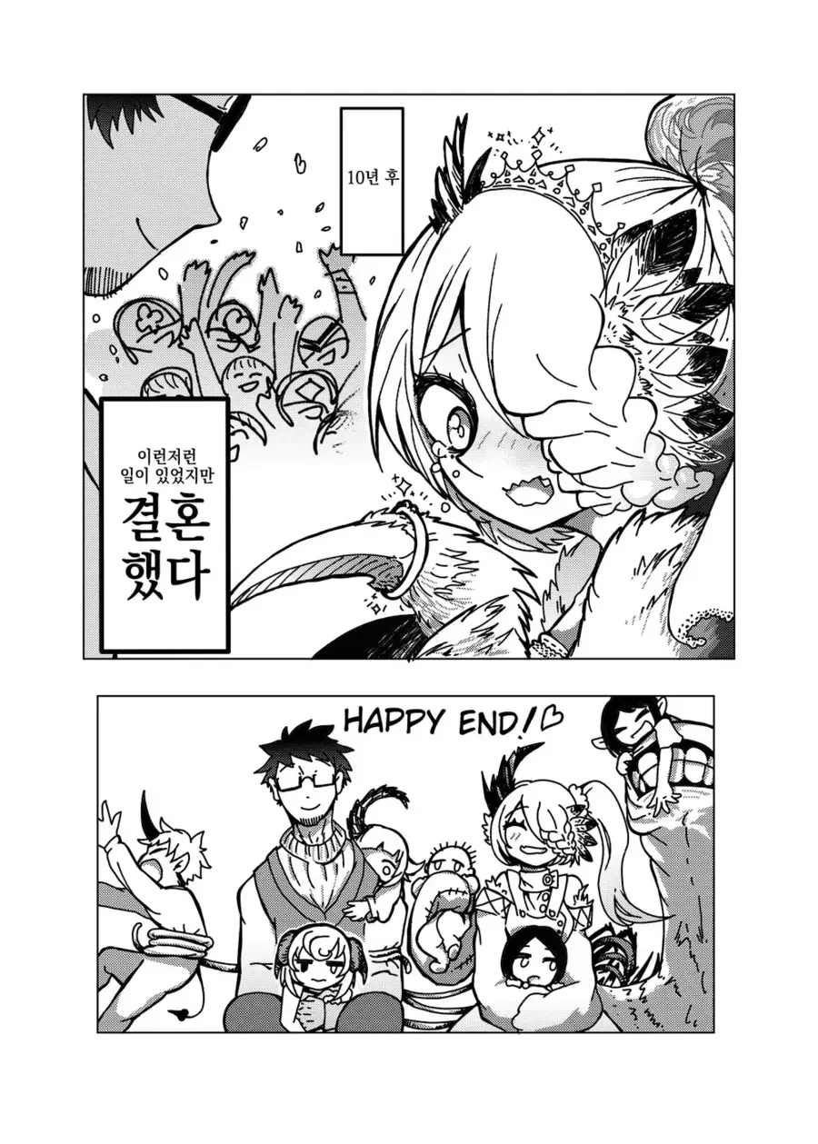 결혼을 약속한 소꿉친구가 괴물이 되버린 만화.manhwa - 이미지 3