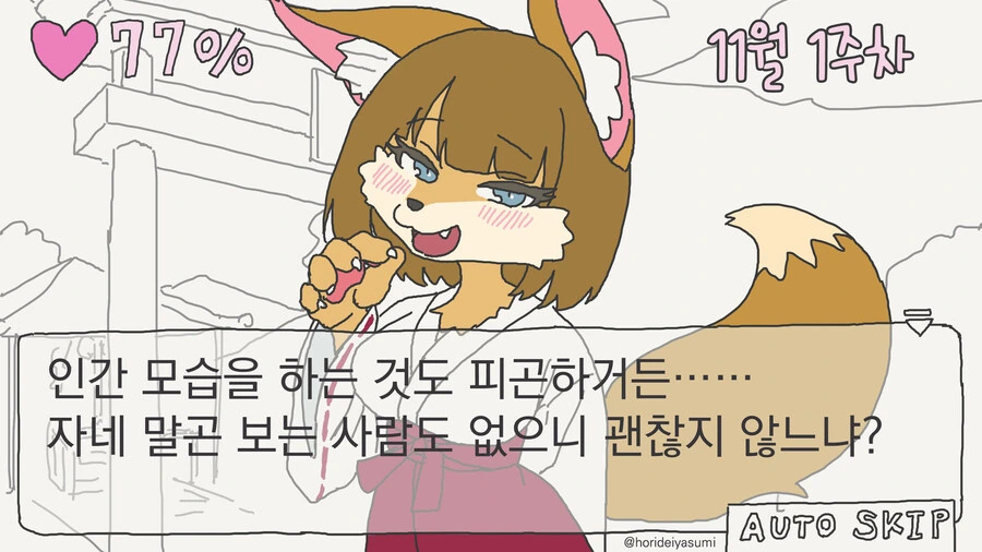 호감도 올라가는 만화 - 이미지 3