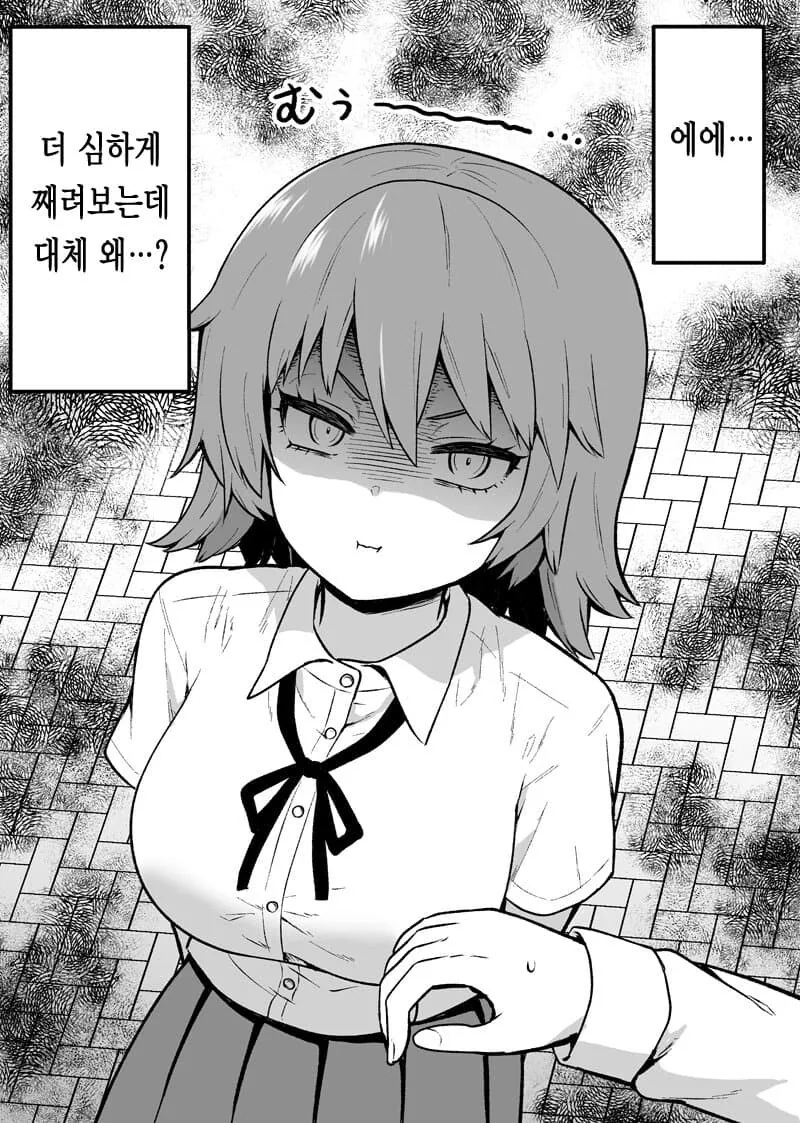 심통난 여친.manhwa - 이미지 3