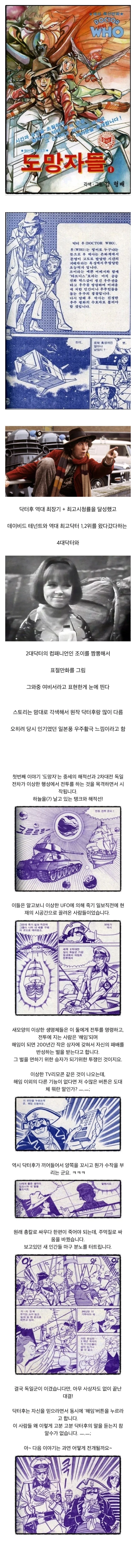 80년대 한국의 닥터후 표절 만화.manga