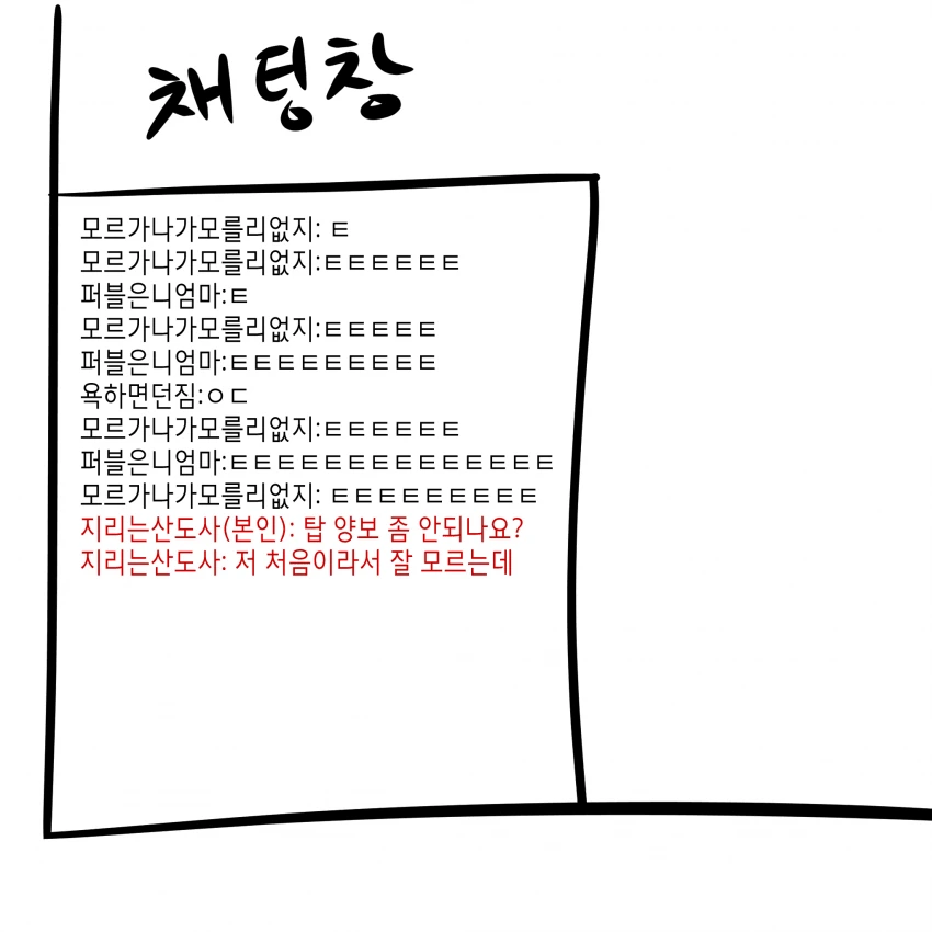 롤 한판 해보는 만화.manwha - 이미지 8